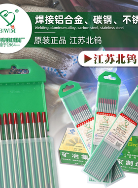 江苏北坞 钨针1.6 钨棒电极2.0氩弧焊机配件 钨极3.2氩弧焊针2.4