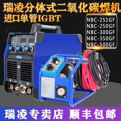 瑞凌二氧化碳焊机NBC-251/250/350/500GF两件式二保焊气体保护焊