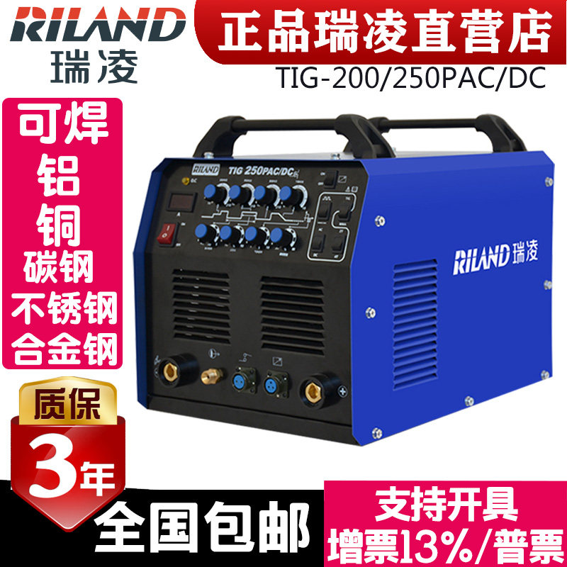 瑞凌氩弧焊铝焊机脉冲直流不锈钢