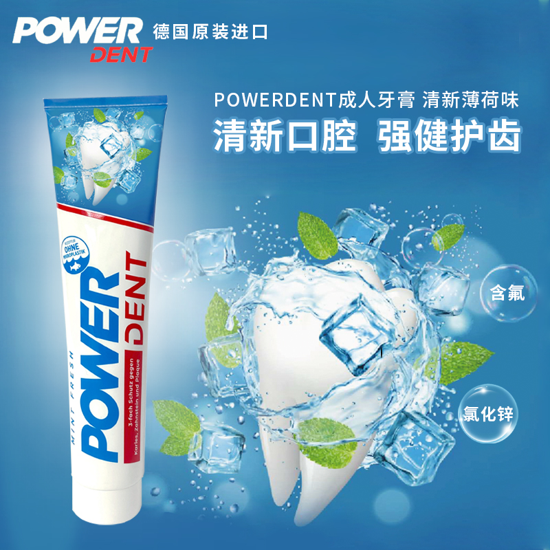 德国POWERDENT原装进口含氟牙膏清洁去牙渍牙膏