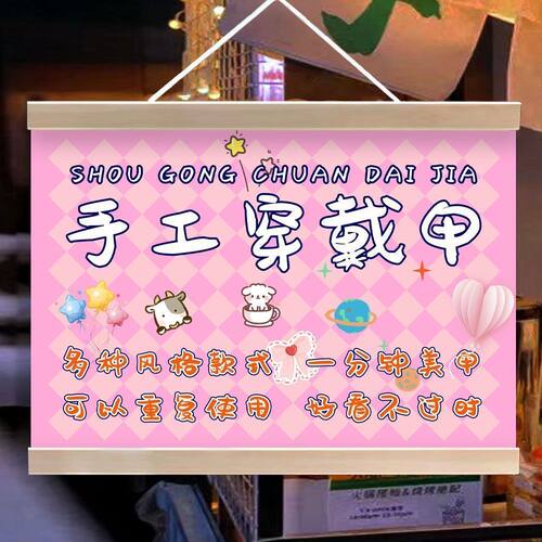 移动美甲穿戴甲铺子摆地摊广告挂画摊位宣传招牌街边小推车装饰画