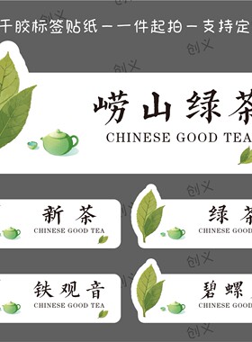 2026年新茶绿茶不干胶标签明前龙井狮峰龙井茶叶罐子泡袋封贴定制