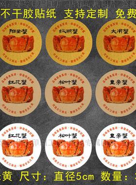 大闸蟹标签不干胶贴纸阳澄蟹海鲜水产品标签礼盒包装封口贴