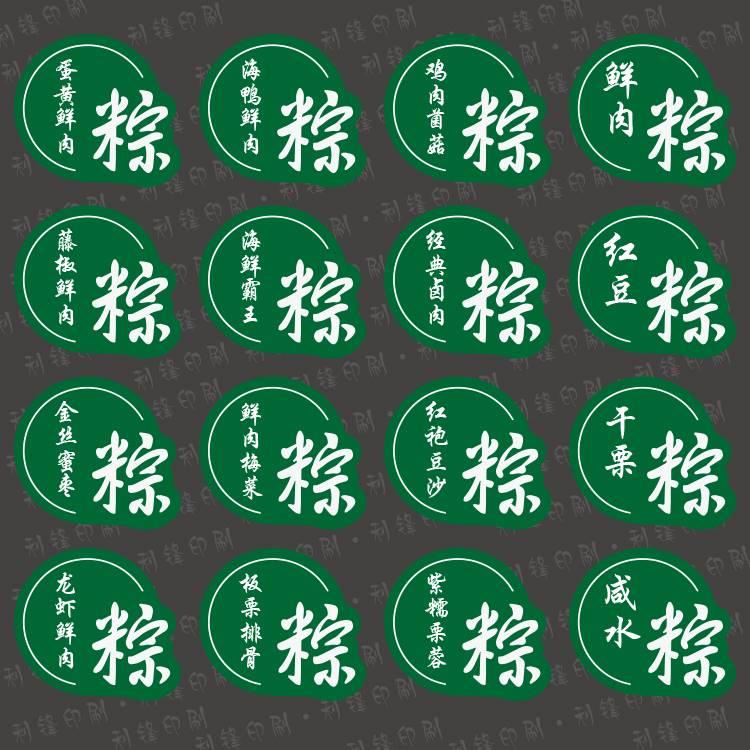 端午安康标签端午节节日粽子包装礼盒口味不干胶封口贴贴纸可定制图片