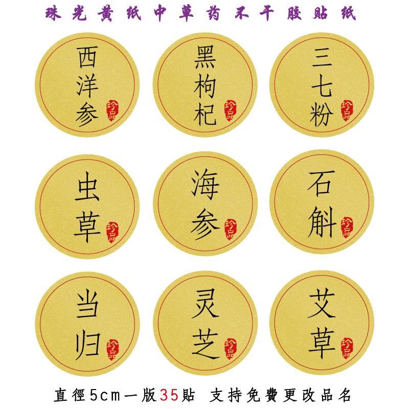 定制礼品礼盒铁皮石斛虫草黄芪天麻雪莲鱼翅不干胶中药材标签贴纸