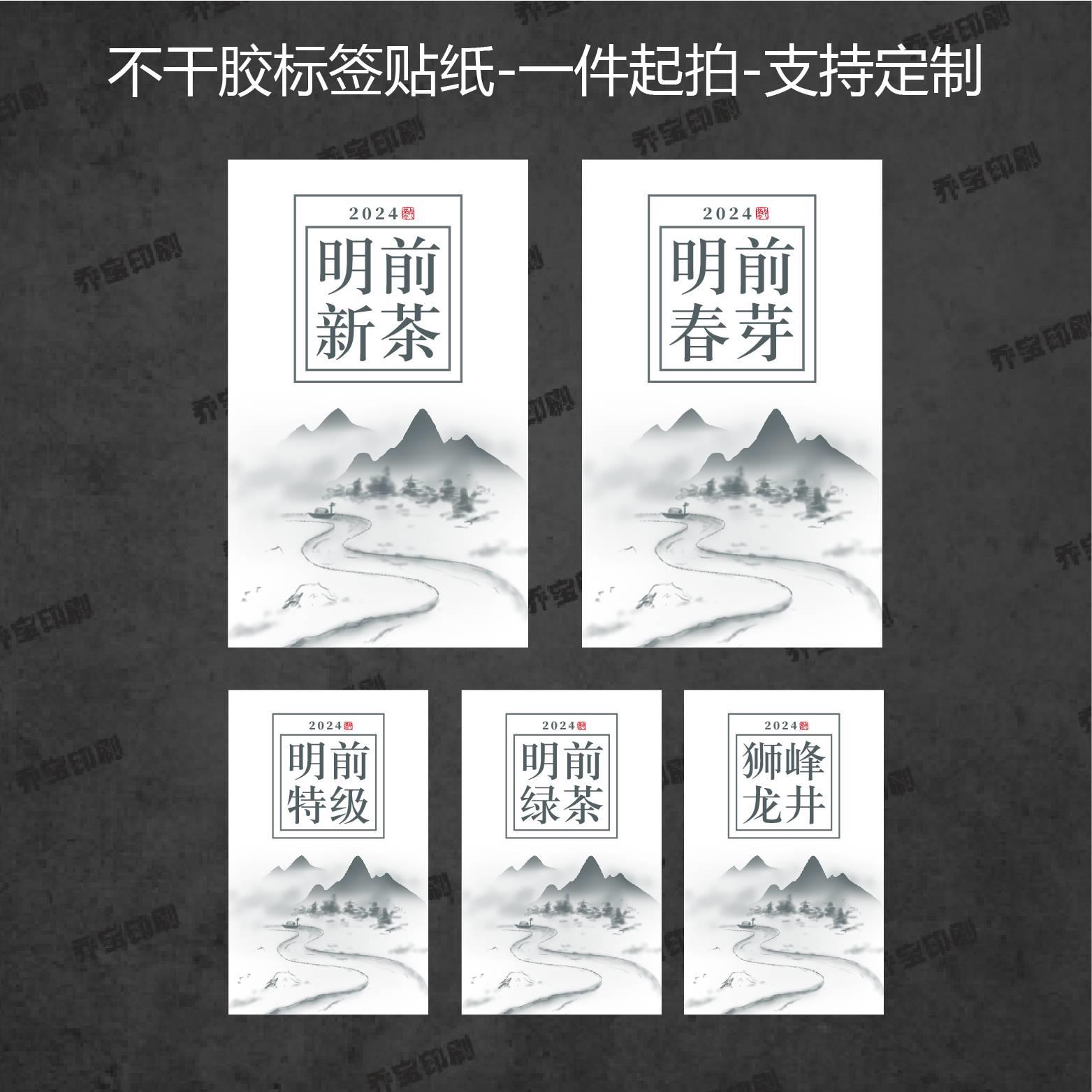 绿茶茶叶不干胶标签贴纸罐子封口贴高山云雾有机绿茶古丈毛尖可定图片