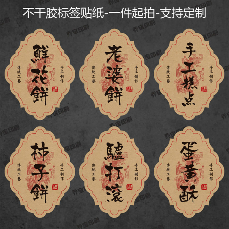 纯手工鲜花饼老婆饼贴纸绿豆糕包装标签手工糕点烘焙店不干胶