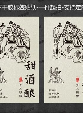 甜酒酿草莓酒猕猴桃酒各种果酒礼盒罐子包装不干胶标签贴纸可