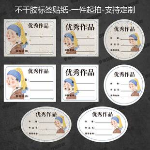 画展学生作品名贴纸美术绘画培训机构不干胶标签空白可手写信息贴