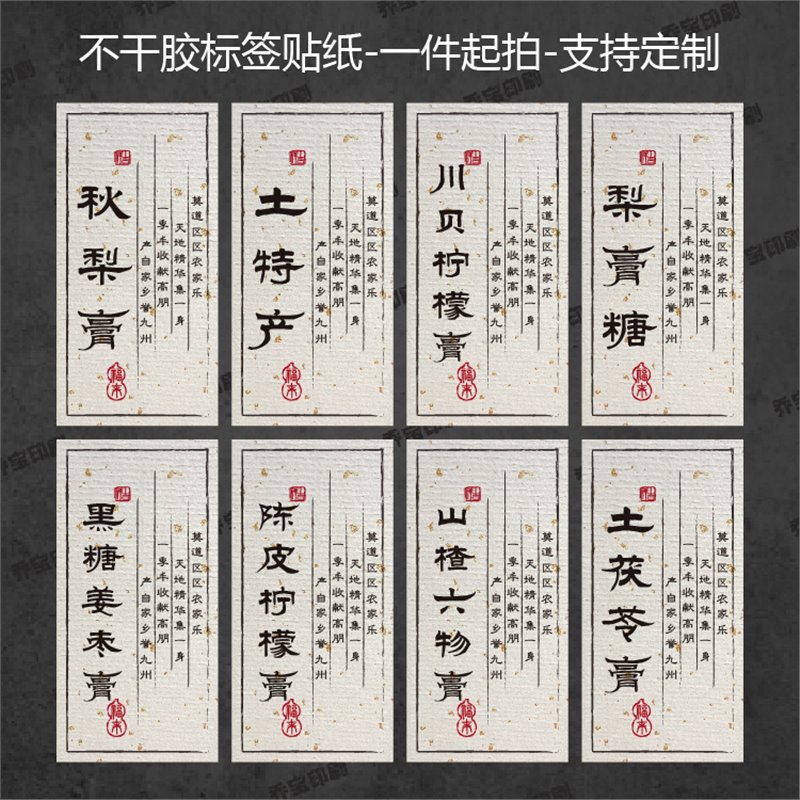 秋梨膏不干胶标签贴纸封口贴封签川贝陈皮柠檬膏山楂膏玉灵蜂蜜标