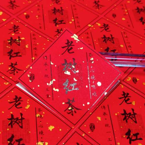 茶叶礼盒不干胶标签贴纸送礼喜庆可定制个性标签封口贴