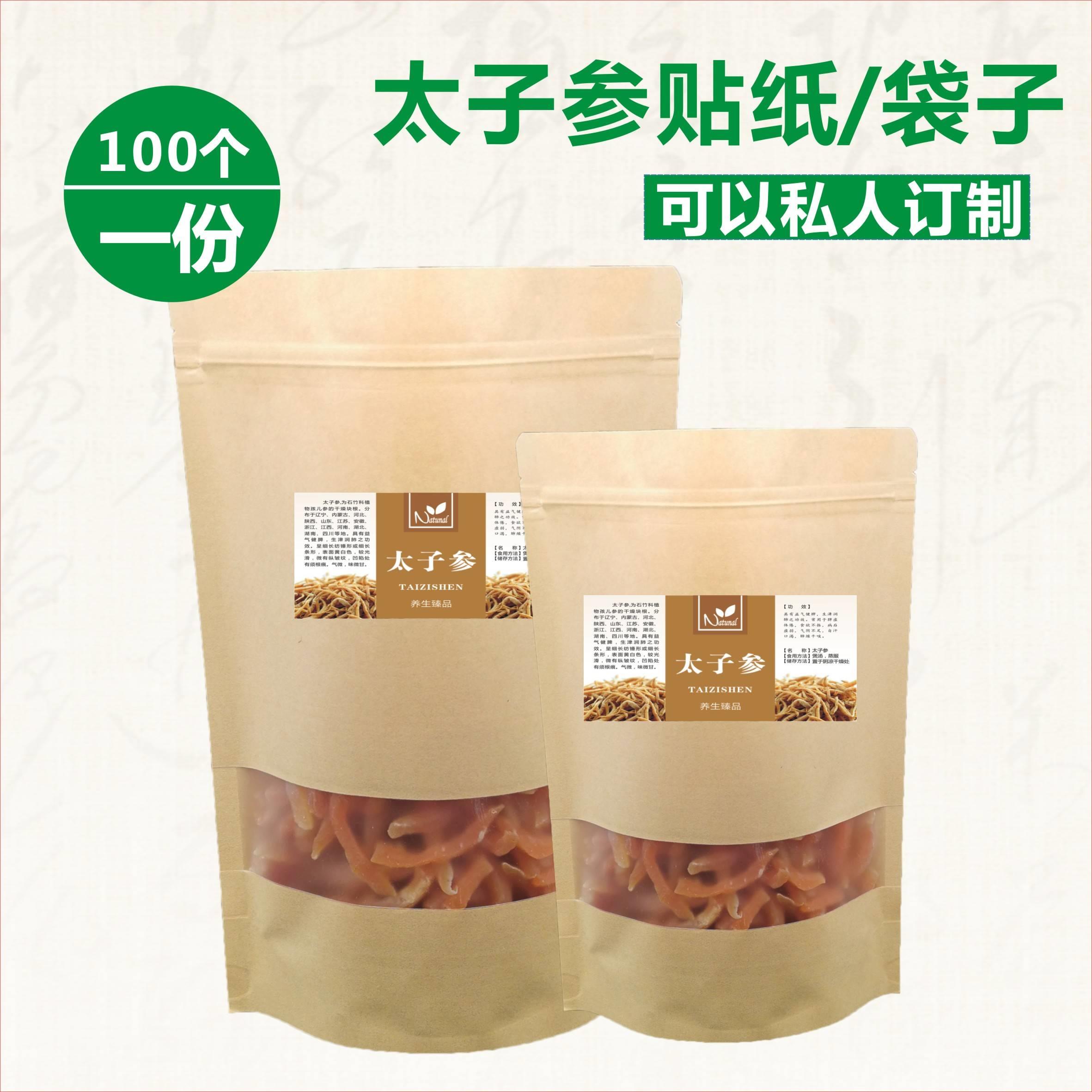 牛皮纸开窗透明袋子太子参手工制作食品包装袋生产日期标签贴纸