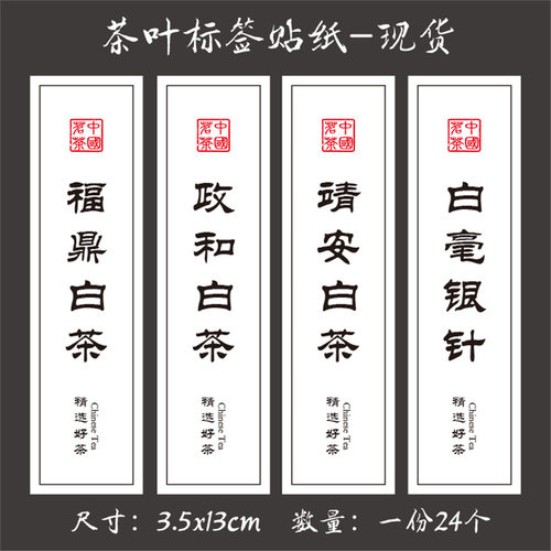 福鼎白茶不干胶标签贴纸包装封签封口贴通用标贴纯白色条形书写纸