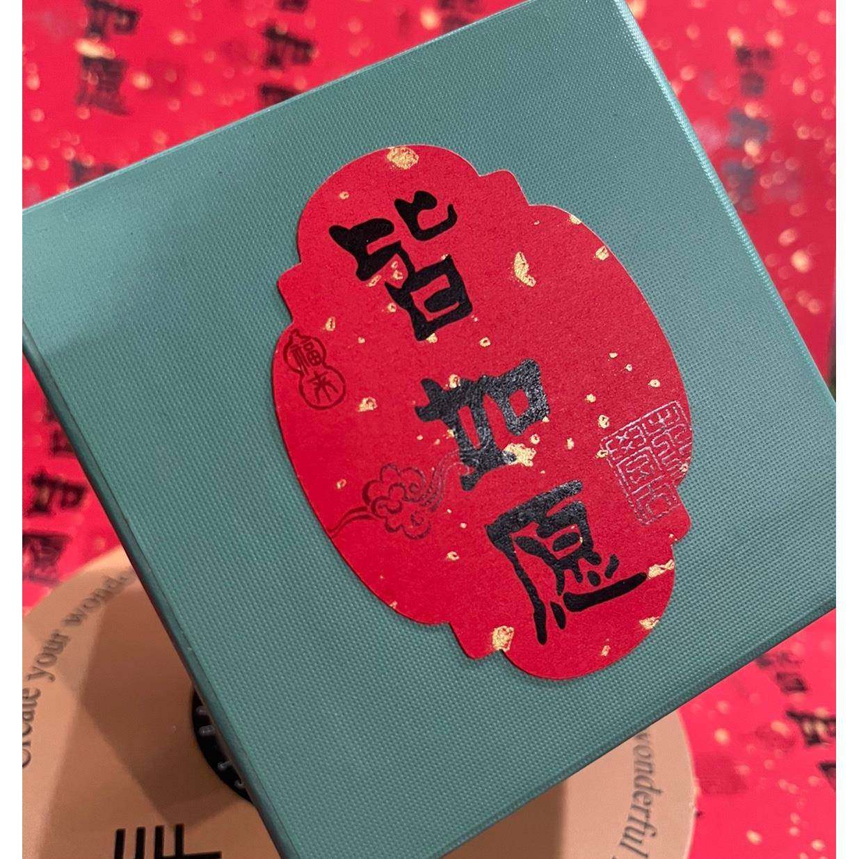 祝福语不干胶标签贴纸封口贴封签红色洒金生日开工乔迁喜庆吉祥语