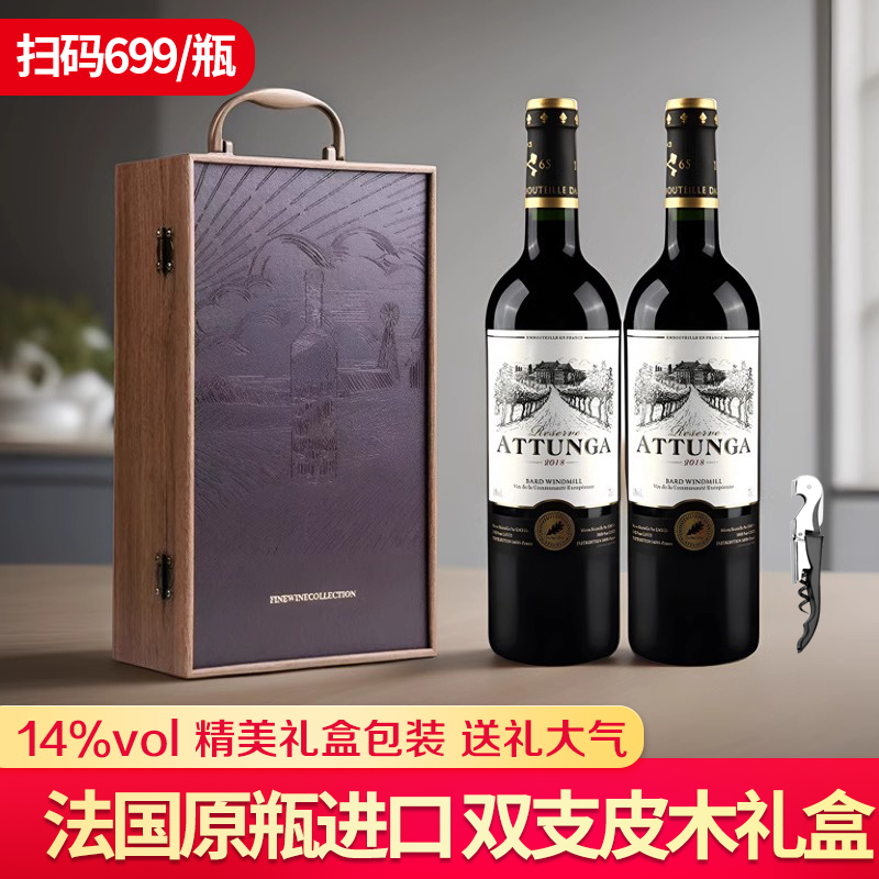 奥图纳14度法国原瓶进口红酒2支礼盒装送礼干红葡萄酒两瓶礼盒装