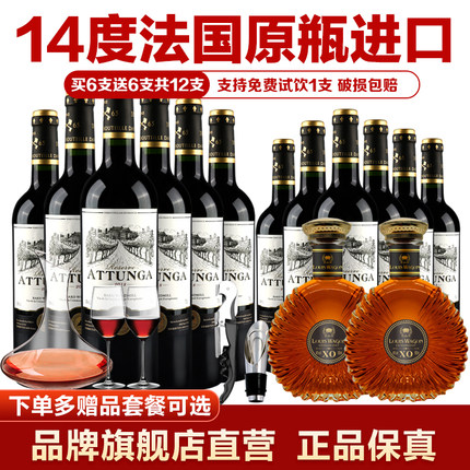奥图纳法国原瓶进口14度红酒买1箱送1箱干红葡萄酒整箱12支装赠XO