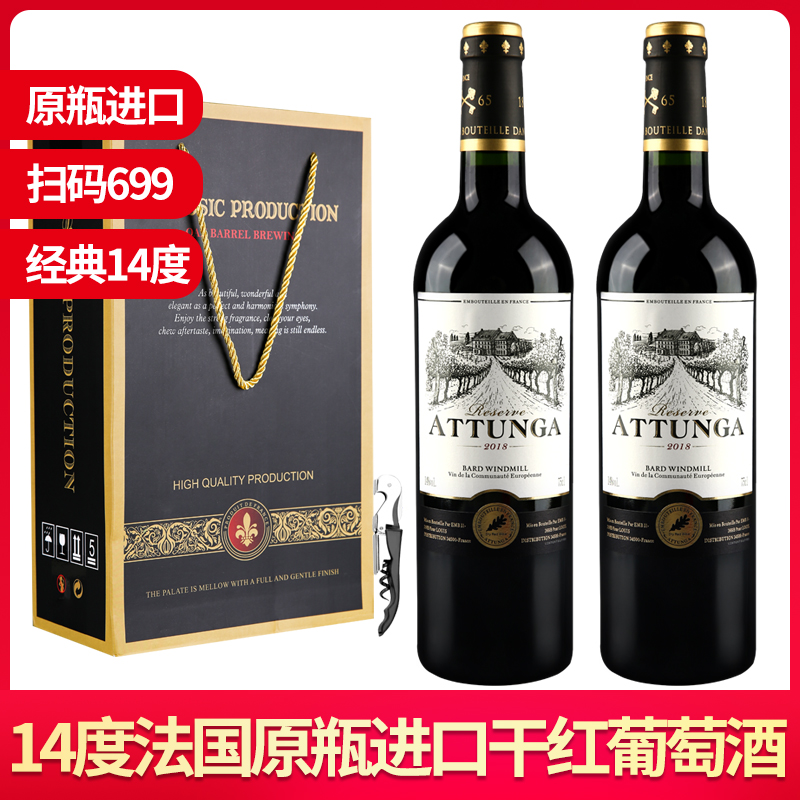 奥图纳14度法国原瓶进口红酒2支礼盒装送礼赤霞珠干红葡萄酒两瓶