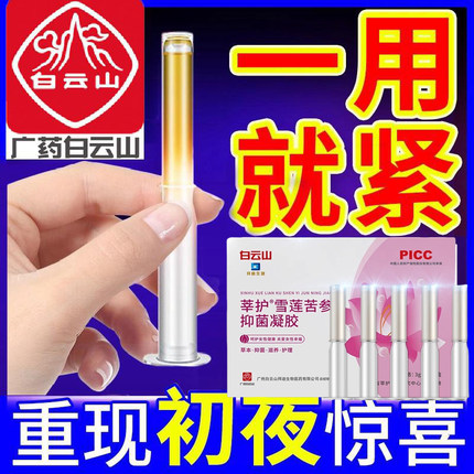 女性私处护理凝胶花朵雪莲贴正品排毒护垫纯棉抑菌杀菌止痒去异味