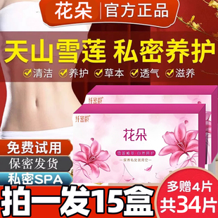 花朵私护雪莲贴中药纯棉透气私密专用私处保养护理养护雪莲花护垫