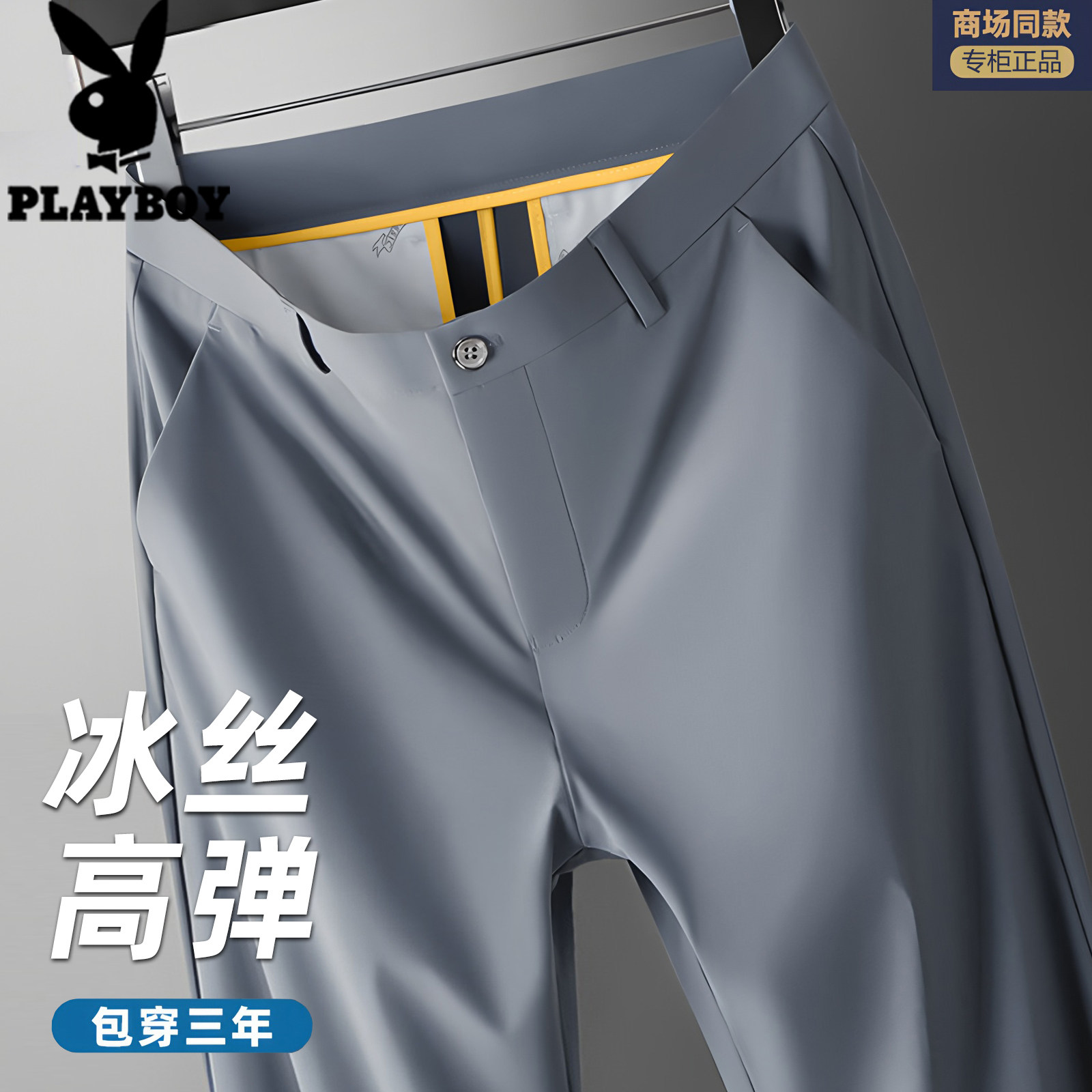 花花公子夏季冰丝高弹牛奶丝薄款男士西裤直筒商务三防抗皱休闲裤