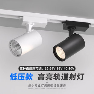 導軌式 射燈 店led低壓軌道燈專用店鋪家用擺攤COB超亮天花明裝 服裝