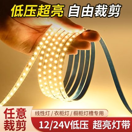 低压led灯带自粘12v24v裸板变压器衣柜酒柜灯槽线性灯贴片cob灯条