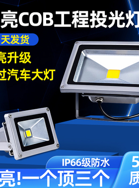 led投光灯户外防水景观庭院照明超亮工厂车间探照投射广告灯彩色