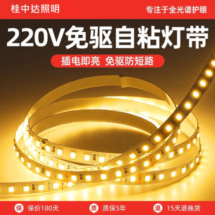 高压220v自粘免驱led灯带客厅天花顶氛围灯酒柜展示柜超亮灯条