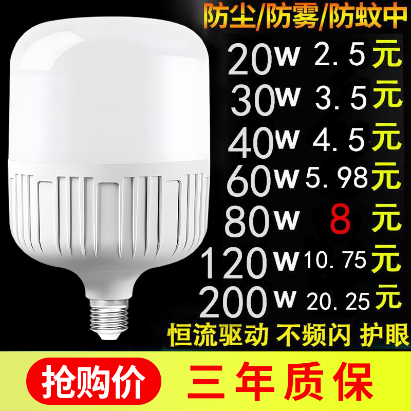 led灯泡家用E27螺口节能灯白光超亮室内护眼无频闪大功率照明球泡