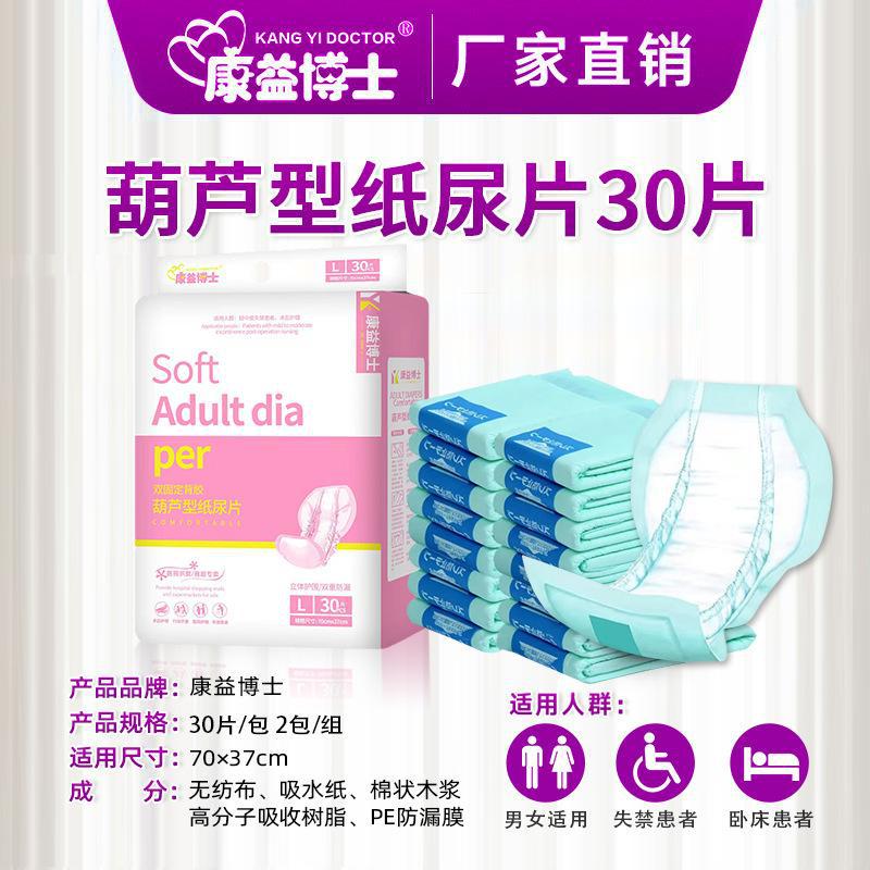 成人纸尿片葫芦型老不湿