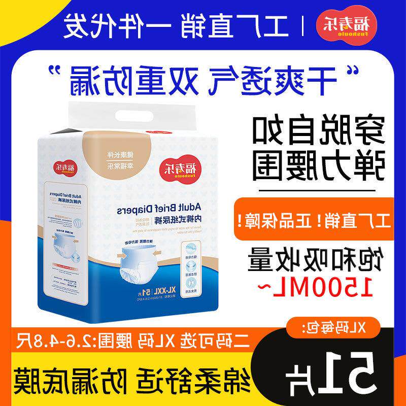 福寿乐成人拉拉裤经济装
