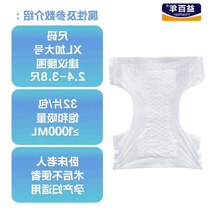 新款益佰年大人纸尿裤老