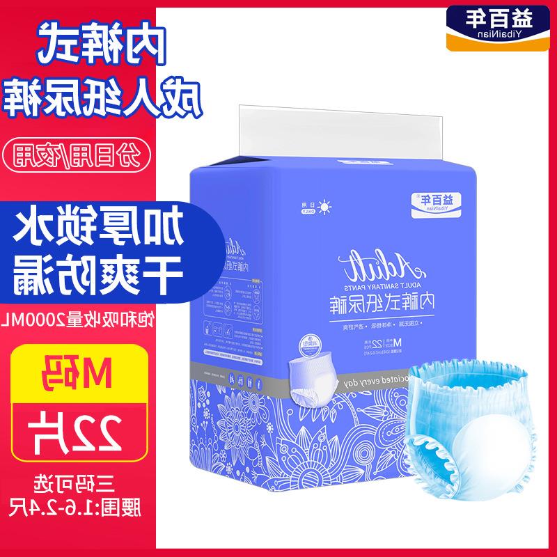 益百年成人拉拉裤老人用