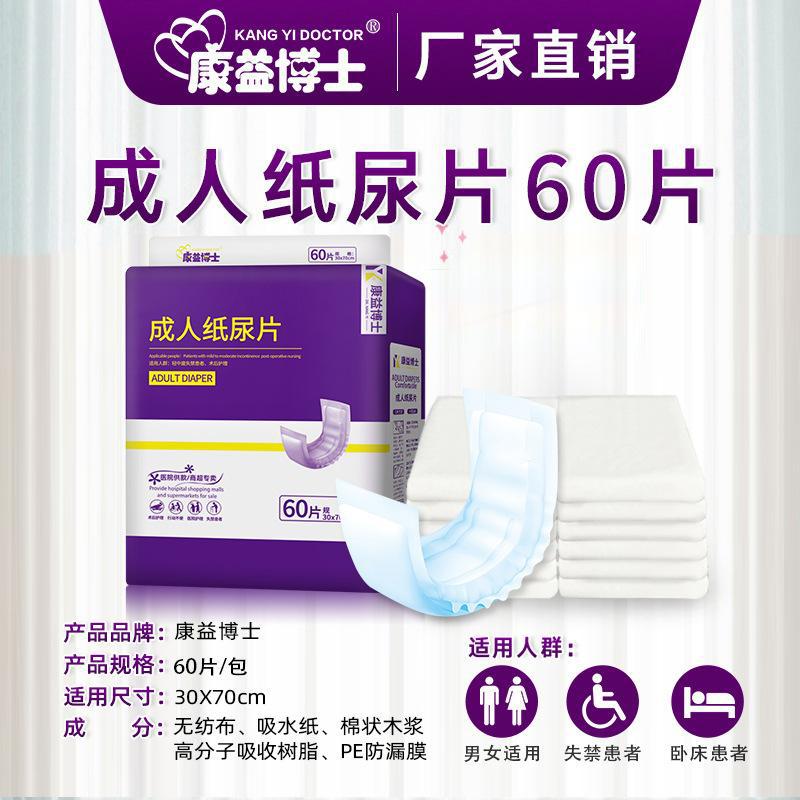 成人纸尿片30*70老裤搭档