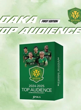 2025DAKA 北京国安队 TOP AUDIENCE官方 新款足球球星卡