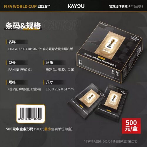 2026帕尼尼美加墨世界杯球星卡