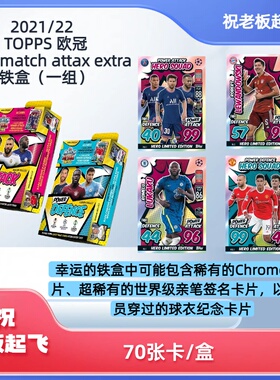 2021/22 Topps Match Attax Extra Mega Tins一组两盒足球球星卡