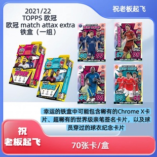 2021/22 Topps Match Attax Extra Mega Tins一组两盒足球球星卡