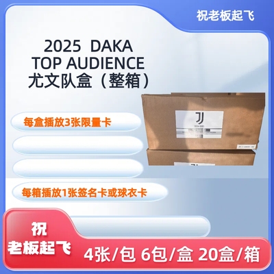 2025DAKA足球队盒整箱