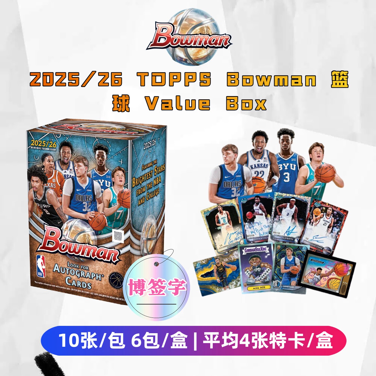 25-26TOPPSbowman手雷盒图片