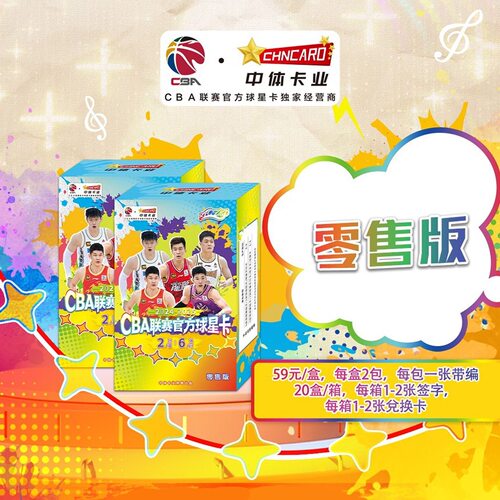 2025中体卡业CBA 渲染系列 篮球球星卡 零售版 领跑 收藏卡盲盒