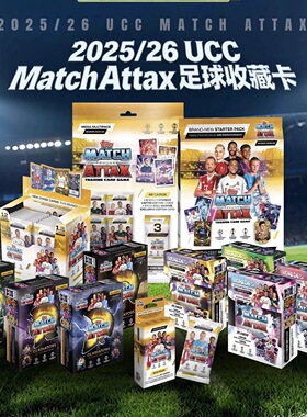 原箱2026 TOPPS UCC欧冠 match attax 足球球星卡 收藏卡