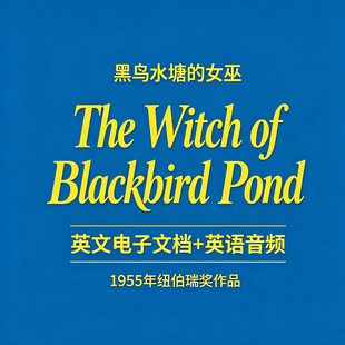 黑鸟水塘的女巫The Witch of Blackbird Pond英语原版音频+文档