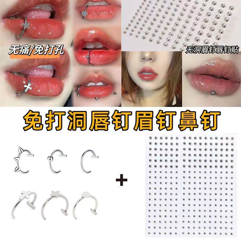 不打孔唇环假唇钉贴无洞唇钉免打孔唇夹鼻夹个性饰品万圣节唇环