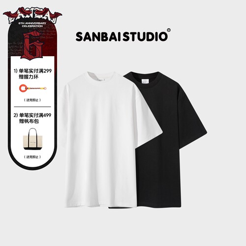SANBAI基础百搭纯色T恤