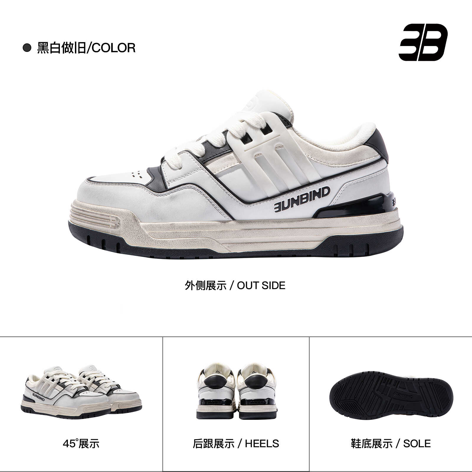 SANBAI【黑白做旧】3B大板鞋