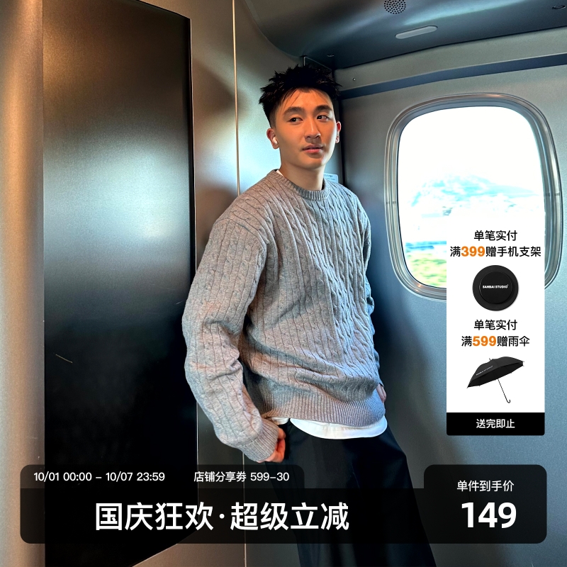 SANBAI老男孩圆领麻花毛衣