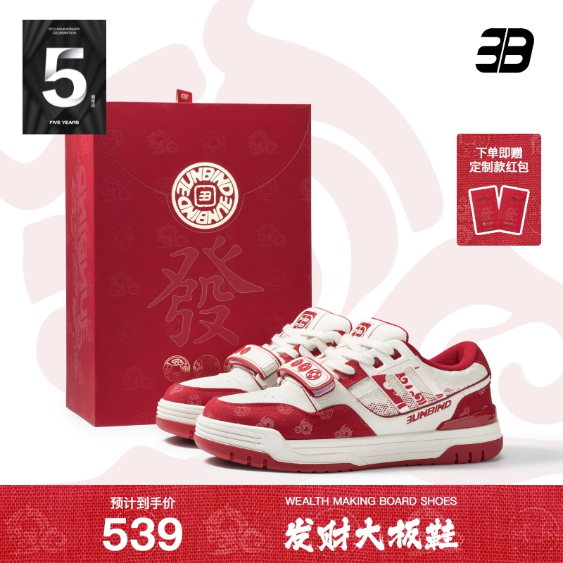 3B红色祥云元素新中式大板鞋