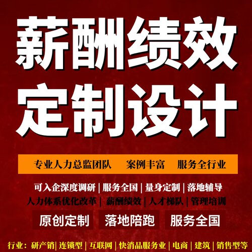 定制方案设计企业绩效考核