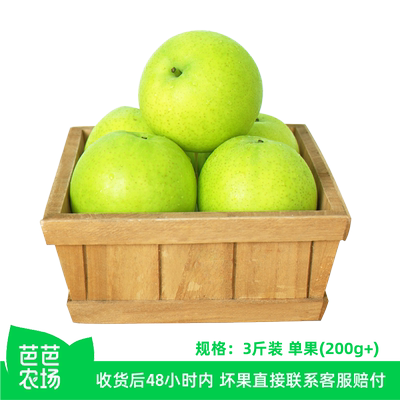 【芭芭农场】青皮蜜梨3斤单果200g+